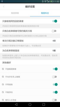 一路顺风车v1.3.4截图1