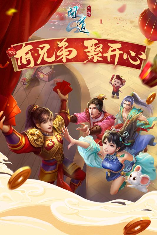 问道手游v2.51.1228截图1
