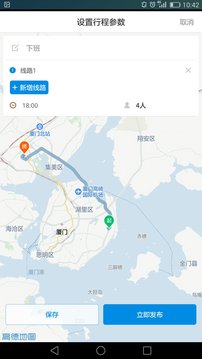 一路顺风车v1.3.4截图4