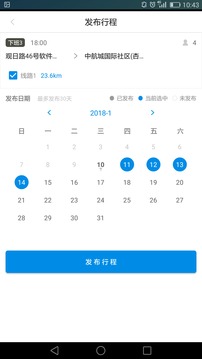 一路顺风车v1.3.4截图5