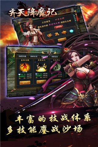 齐天降魔记v1.4.7截图1
