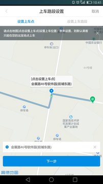 一路顺风车v1.3.4截图3