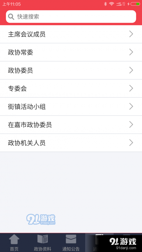 嘉定政协v2.5.9截图2