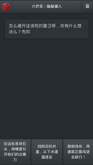 六芒花隐秘潜入v1.1.7截图4