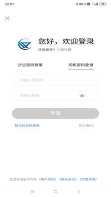 猎运v2.3.6截图2