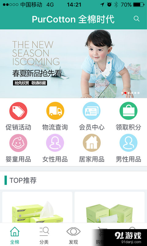 全棉时代v2.3.7截图1