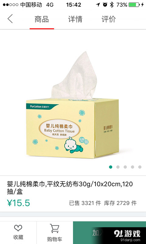 全棉时代v2.3.7截图4