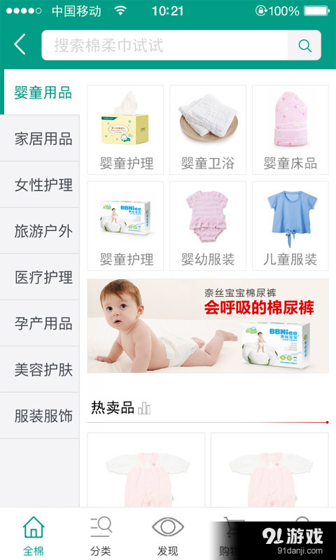 全棉时代v2.3.7截图2