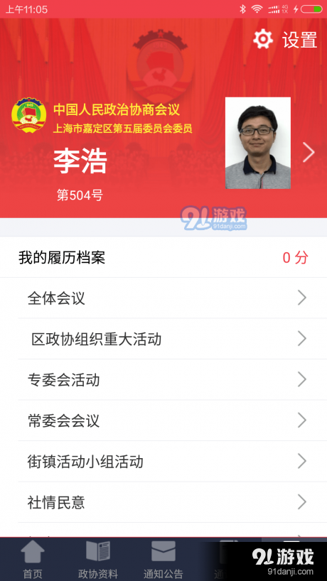 嘉定政协v2.5.9截图3
