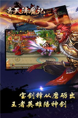 齐天降魔记v1.4.7截图2