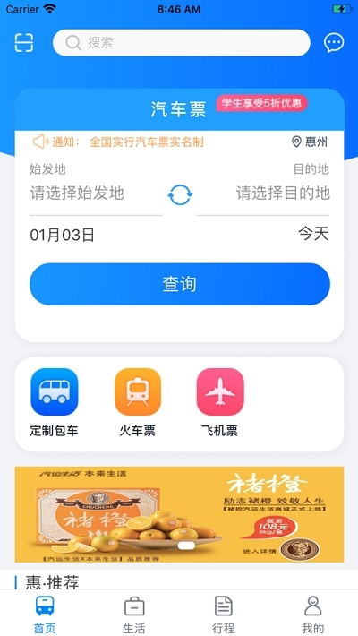 惠州行v1.9截图1