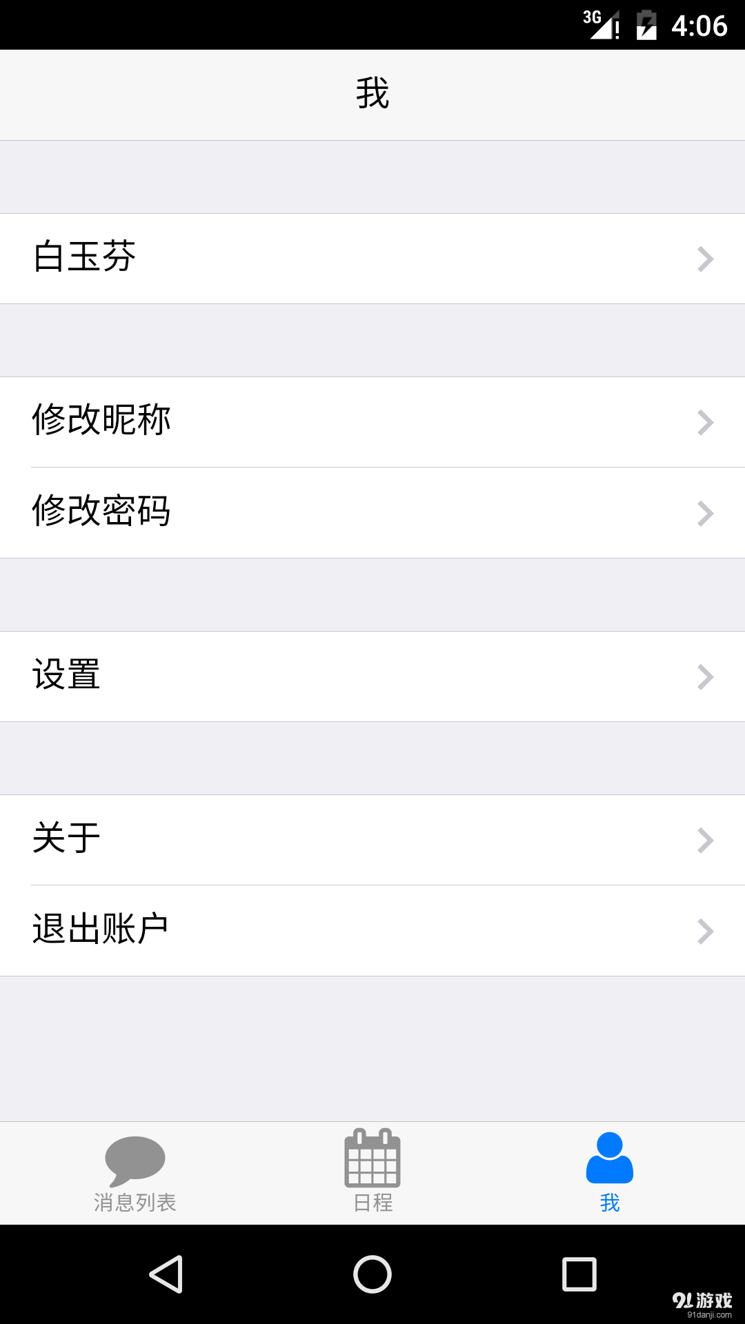 闻彰v2.3.5截图4