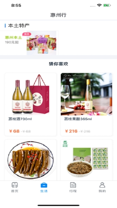 惠州行v1.9截图3