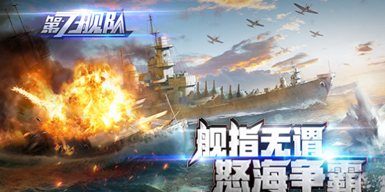 第七舰队v1.5截图2