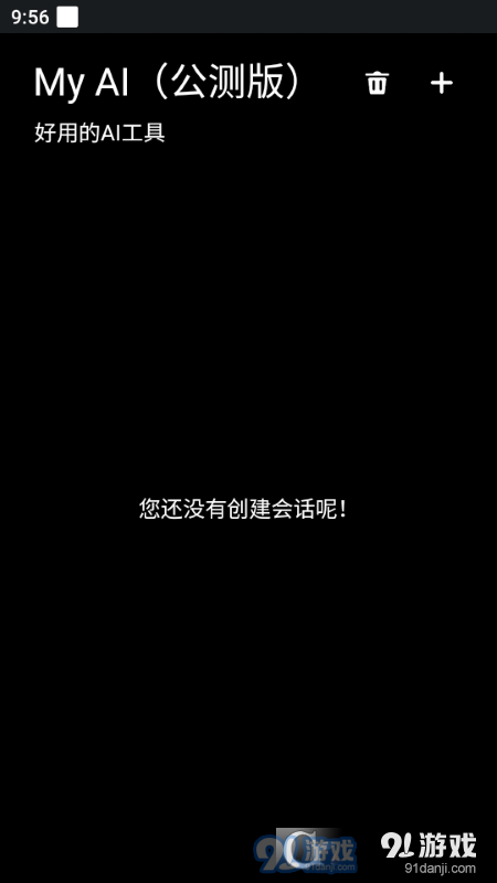 MyAI Appv1.1.4截图1