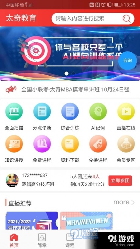 太奇教育v1.1.5截图1