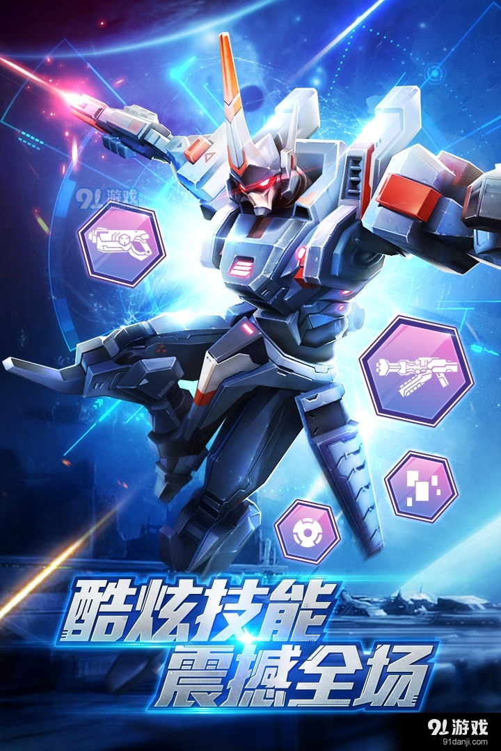 机甲军团安卓版v2.17.1114截图4