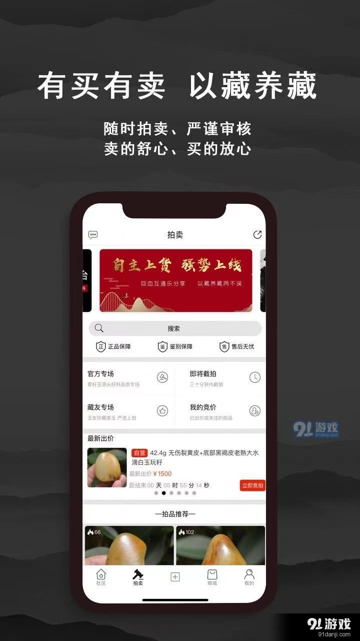 爱籽玉拍卖v1.4.6截图2