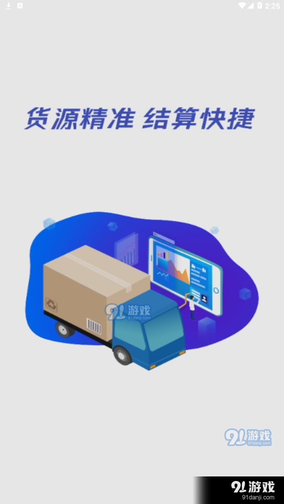 龙鼎镖局v1.3.6截图1