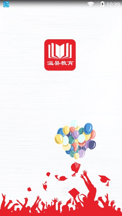 温县教育v3.8.4截图1