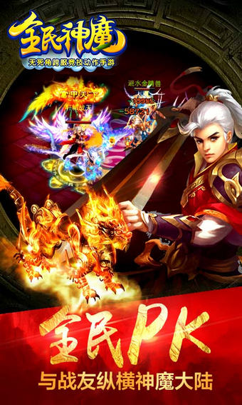 全民神魔v1.12截图1