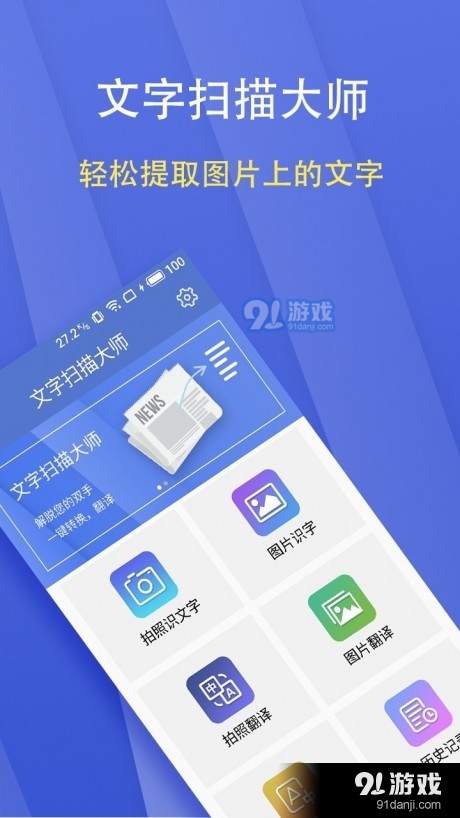 文字扫描大师v5.10.5截图1