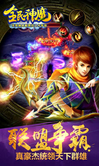 全民神魔v1.12截图2