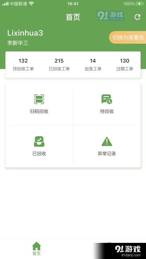 邦收配低版本v1.9.9截图2