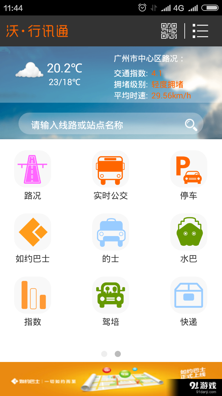 沃.行讯通v3.3.3.4截图1