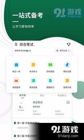 医学考证准题库v4.76截图2