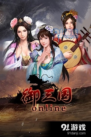 御三国OLv0.99截图5
