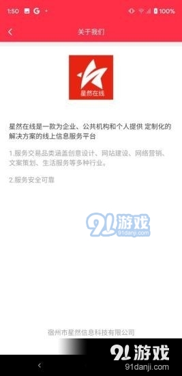 星然在线v1.7截图3