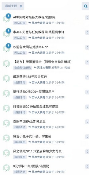 线报库v1.2.13截图3