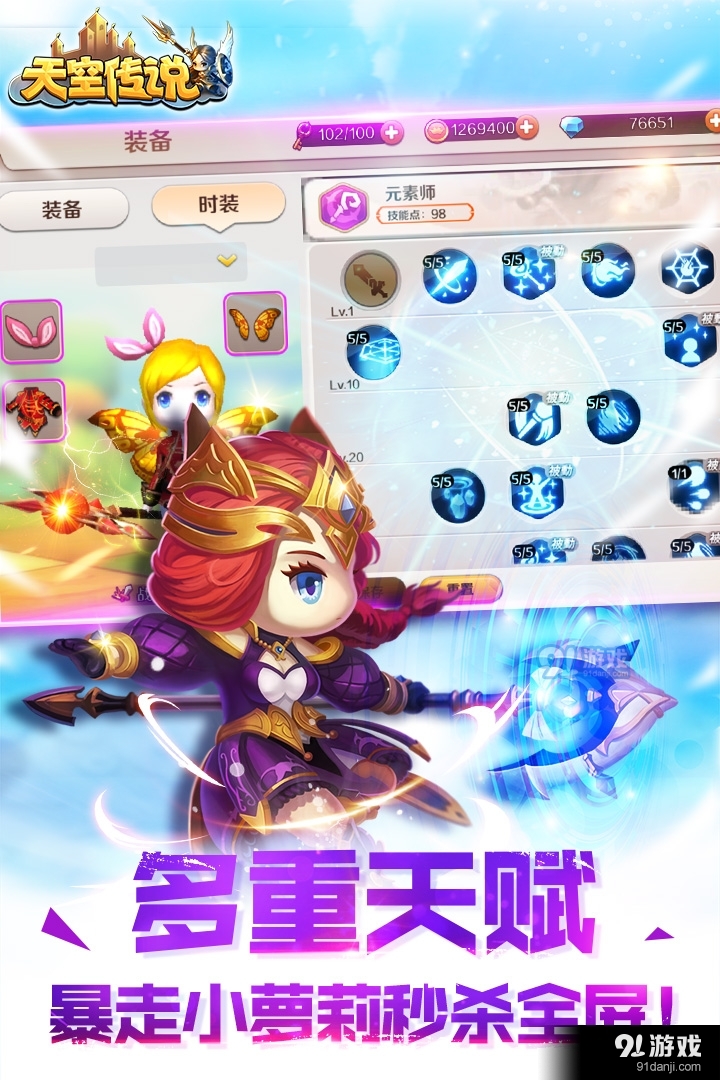 天空传说手机版v1.5.6.4截图5