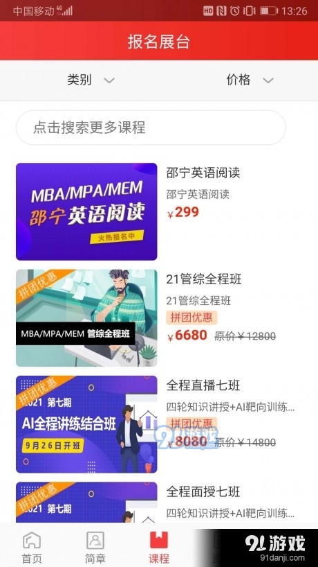 太奇教育v1.1.5截图2