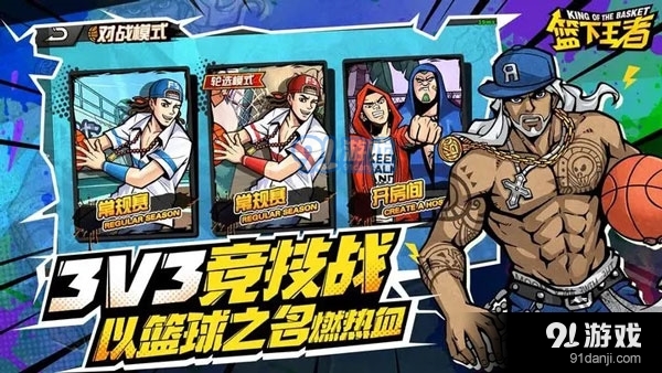 篮下王者手机版v1.0.4截图1
