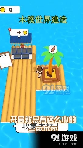 木筏世界建造v1.14截图4