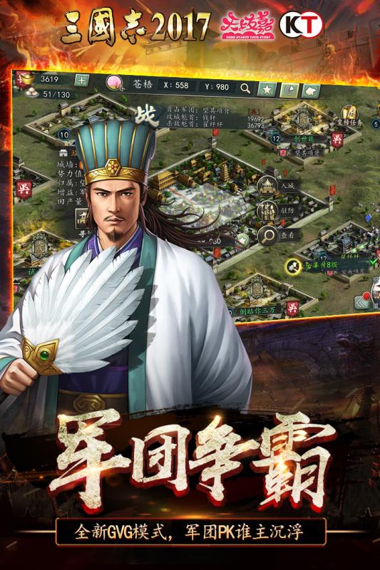三国志v2.3.5截图3