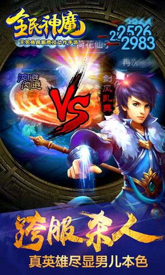 全民神魔v1.12截图5