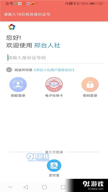 邢台人社v1.2.26截图2