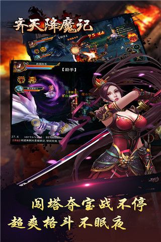 齐天降魔记v1.4.7截图3