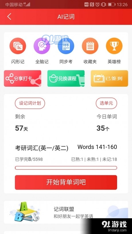太奇教育v1.1.5截图3