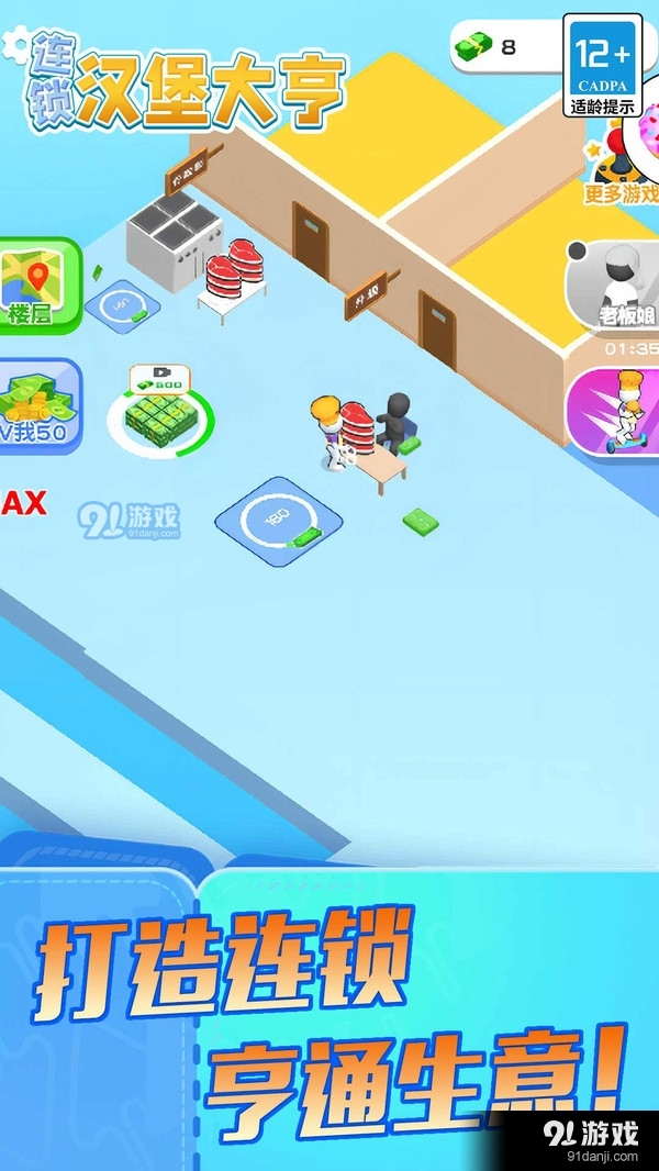 连锁汉堡大亨v5.0.4截图1