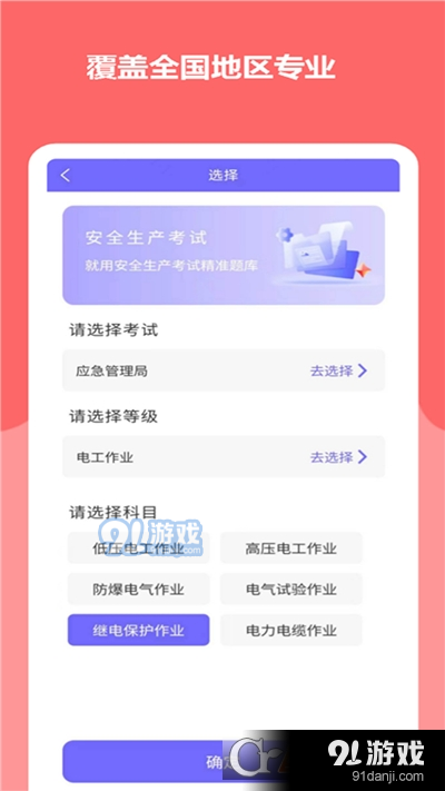 特种作业精准题库v1.1.5截图2