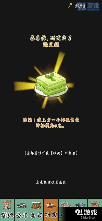 摆摊一百天游戏v1.5.8截图4