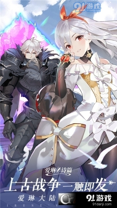 爱琳诗篇九游版v1.2.5截图3