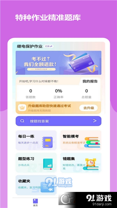 特种作业精准题库v1.1.5截图3