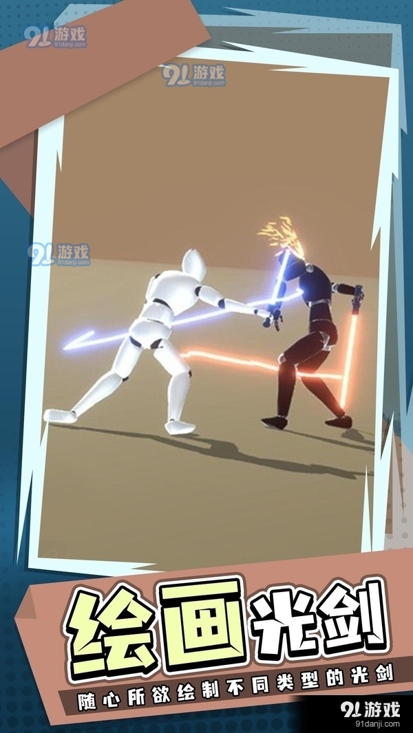 涂鸦激光剑v0.4.5截图1