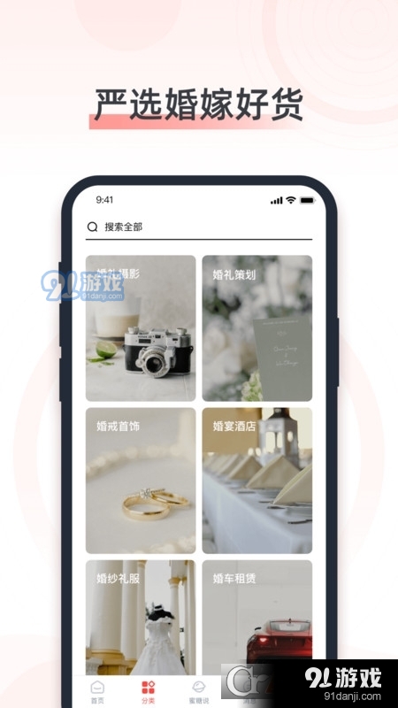 婚奢汇v4.10.8截图3