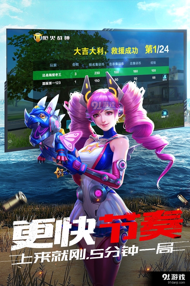 枪火战神v1.9截图5